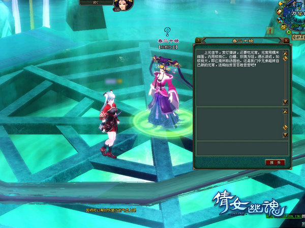 《倩女幽魂》元宵活动之送元宵