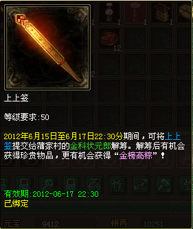 《倩女幽魂》金科祈愿活动―上上签