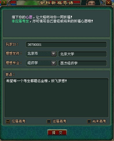 《倩女幽魂》金科祈愿活动―祈福寄语