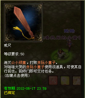 《倩女幽魂》金科祈愿活动―戒尺