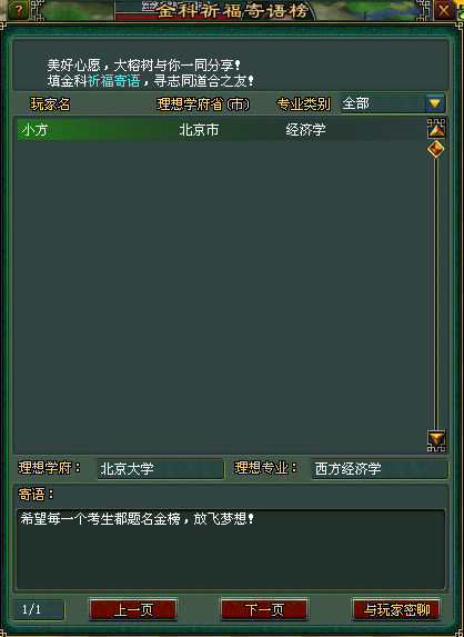 《倩女幽魂》金科祈愿活动―祈福寄语