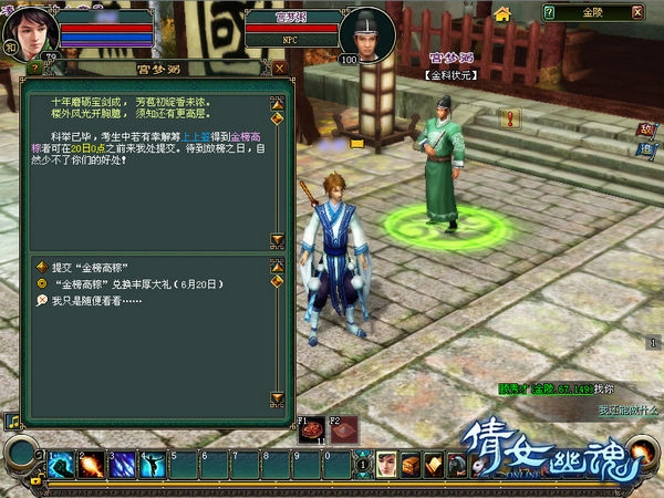 《倩女幽魂》金科祈愿活动―赠粽给金陵宫梦弼