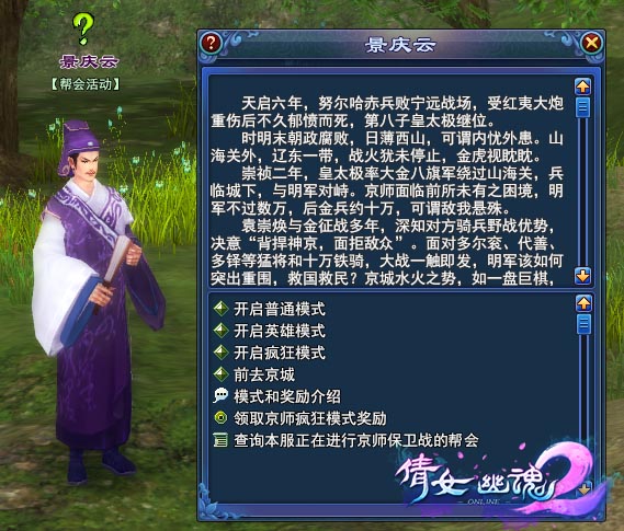 《<em>倩女幽魂</em>》<em>京师保卫战</em> 史诗级帮会玩法--《倩