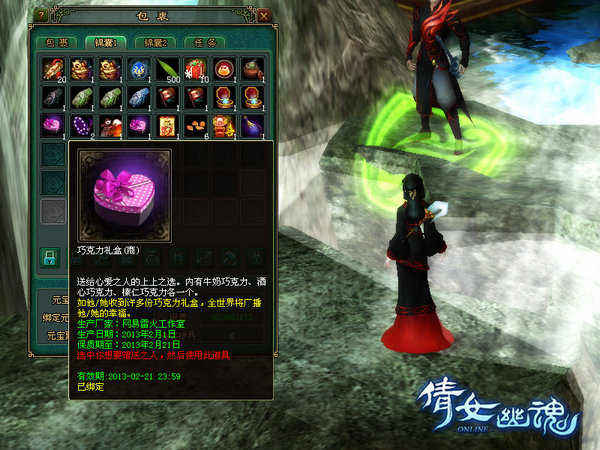 《倩女幽魂》浪漫情人节――巧克力礼盒