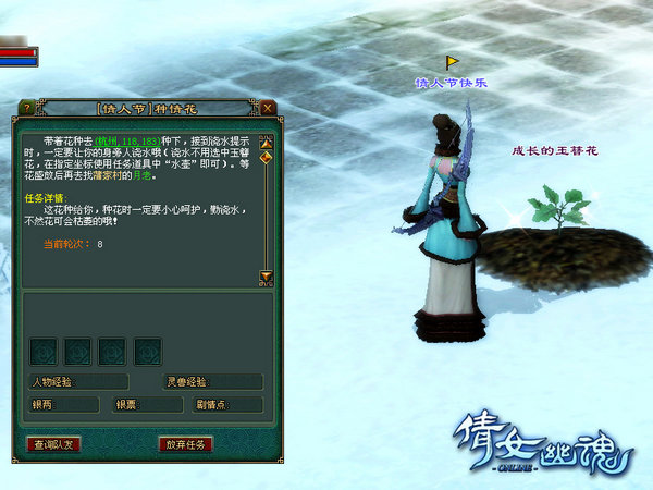 《倩女幽魂》浪漫情人节――种情花