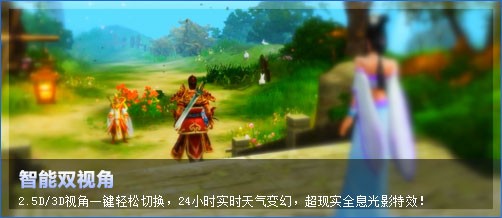 3D视角一键轻松切换，24小时实时天气变幻，超现实全息光影特效！