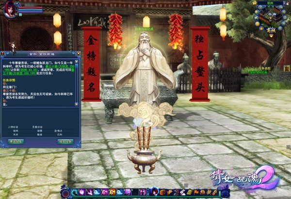 《倩女幽魂2》金科祈福活动―虔诚烧香