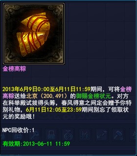《倩女幽魂2》相关奖励活动――金榜高粽