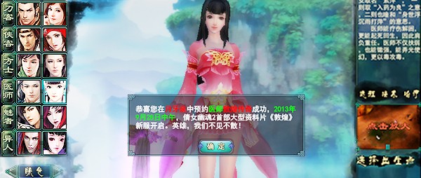 《<em>倩女幽魂</em>2》<em>官方网站</em>-首部资料片敦煌9月