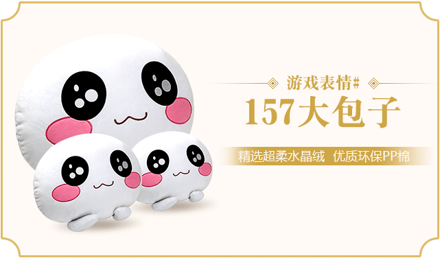 《新倩女幽魂》清明节活动-游戏表情#157大包子
